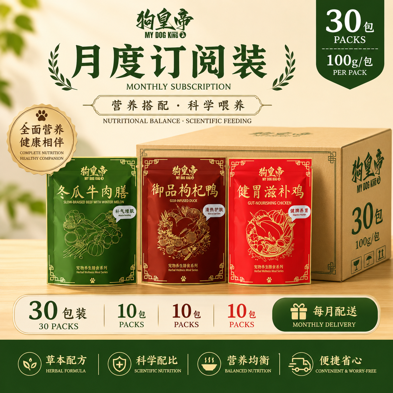 100g x 30 packs (mini dog <5kg)